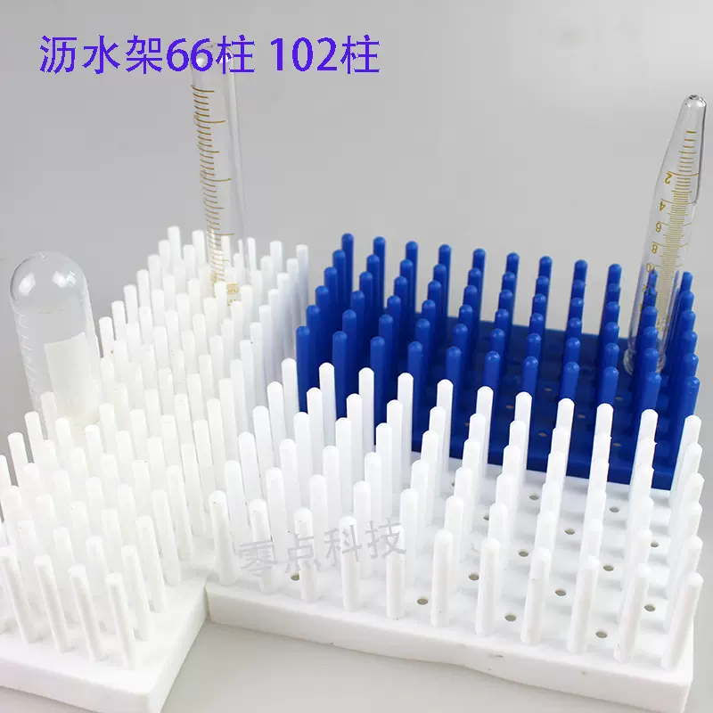 塑料柱式试管架 66柱沥水架 滴水架 短板沥水架102柱小容量