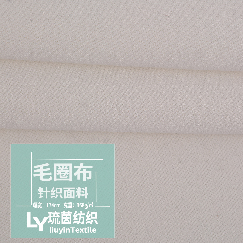 TC毛圈布三线卫衣拉毛 针织面料