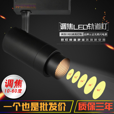 cob导轨射灯服装店调焦led灯博物馆画廊变焦轨道灯聚光防炫目射灯|ms