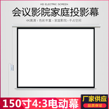 宏影厂家 150寸4:3玻纤电动幕 自动投影幕 会议室影院家庭屏幕布