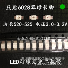 反贴6028高亮翠绿 反编3528绿色机械键盘专用灯珠 LED发光二极管