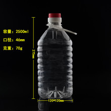 厂家批发2.5升透明PET2.5L色拉油桶 5斤塑料食用油瓶油壶 酒