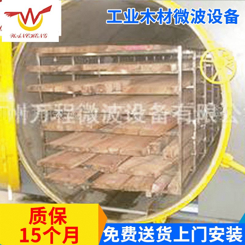 供应低温快速真空微波干燥设备深圳大型工业木材真空干燥