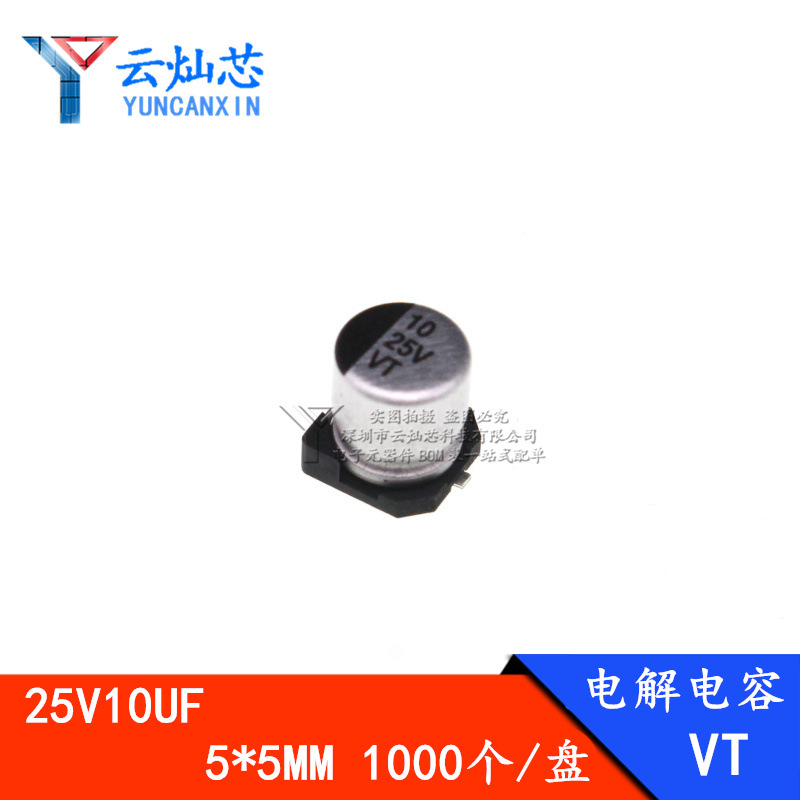 厂家直销 10UF25V 5*5.4 贴片铝电解电容 5X5 25V10UF