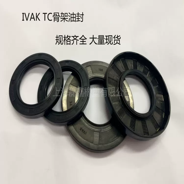 IVAK骨架油封 TC型耐油密封圈20*26/28/30/31/32/33*5/6/7/8/9/10