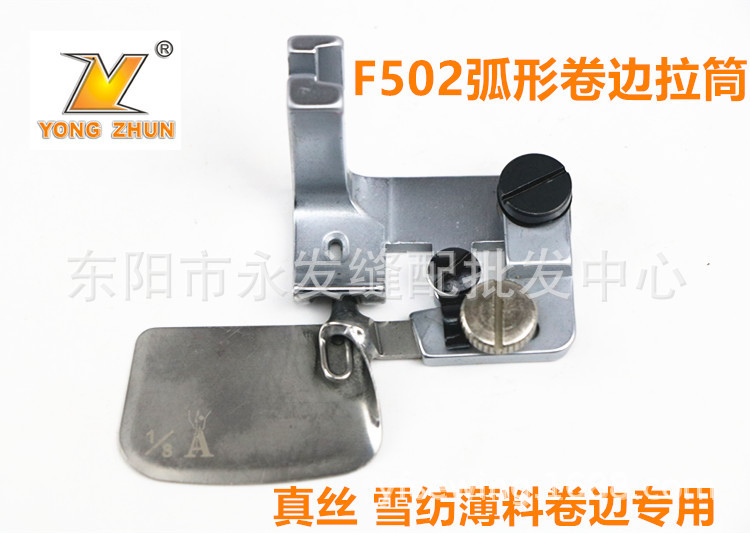 包邮全钢F502卷边压脚雪纺面料卷边压脚薄料卷边器压脚包边筒拉筒