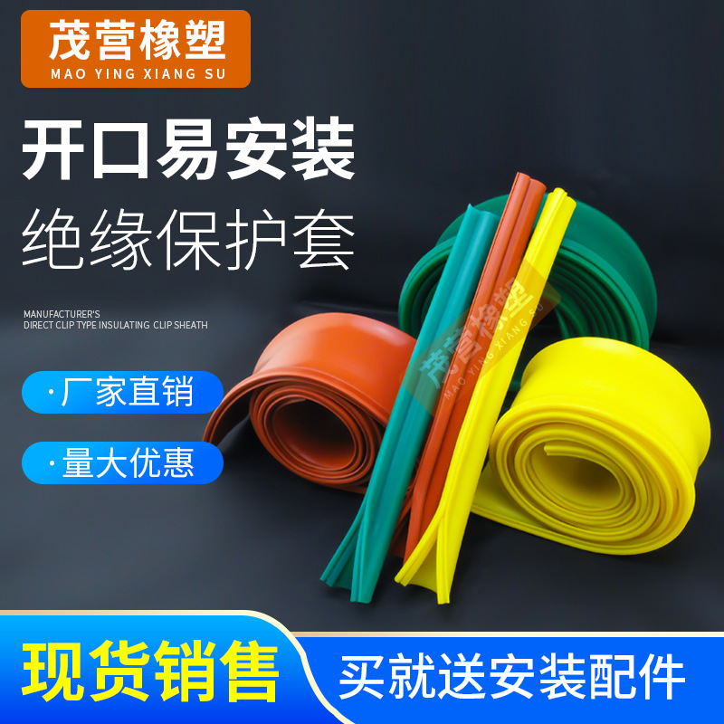 茂营绝缘保护套 开口式绝缘护套 电气化铁路接触网绝缘护套