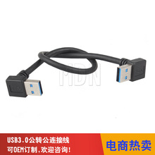 下弯头USB3.0线 90度转接线 USB公对公数据转接延长线0.3M足米