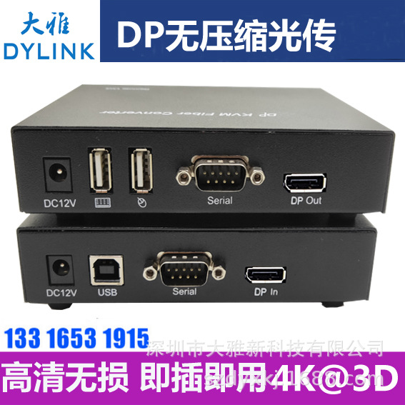 DP KVM光端机4K DP光纤传输器dp转光纤USB延长收发器LC口厂家直销|ms
