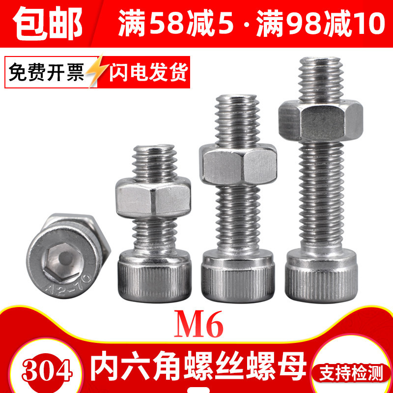 6毫米杯头圆柱头内六角螺栓 304不锈钢螺丝螺母组合大全内六方 M6