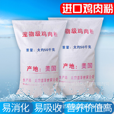 原裝進口寵物級雞肉粉寵物營養添加狐狸貂料豬飼料水産料添加