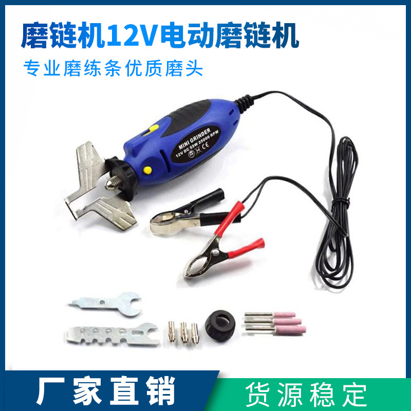 磨链机12V油锯电锯链条打磨器电动磨链机手持迷你电磨头锉刀批发