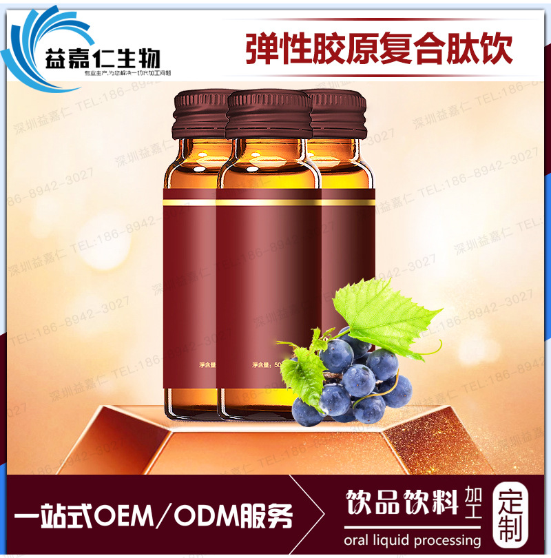 弹性胶原蛋白复合肽果汁饮料代加工 角豆血橙胶原蛋白一站式加工