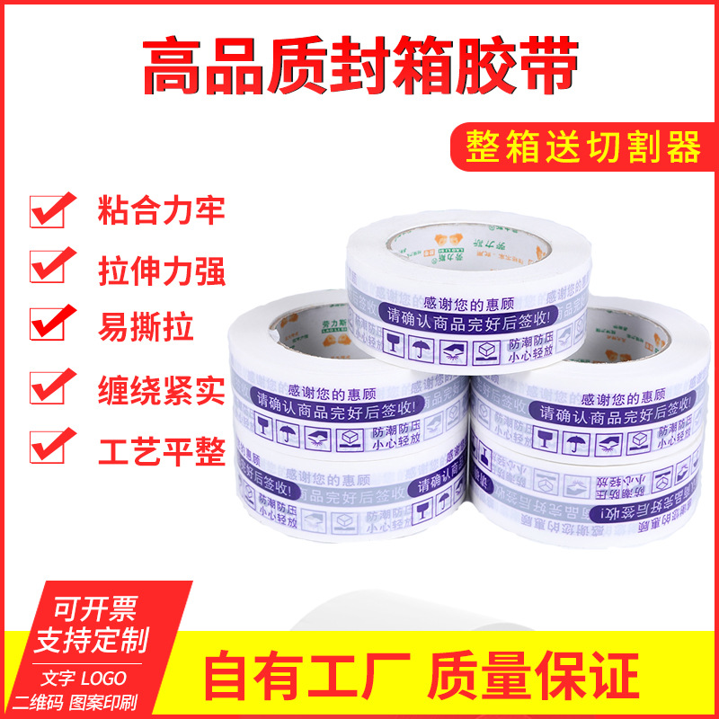 背胶警示语大卷胶带封口包装透明封箱打包批发高粘度透明胶带