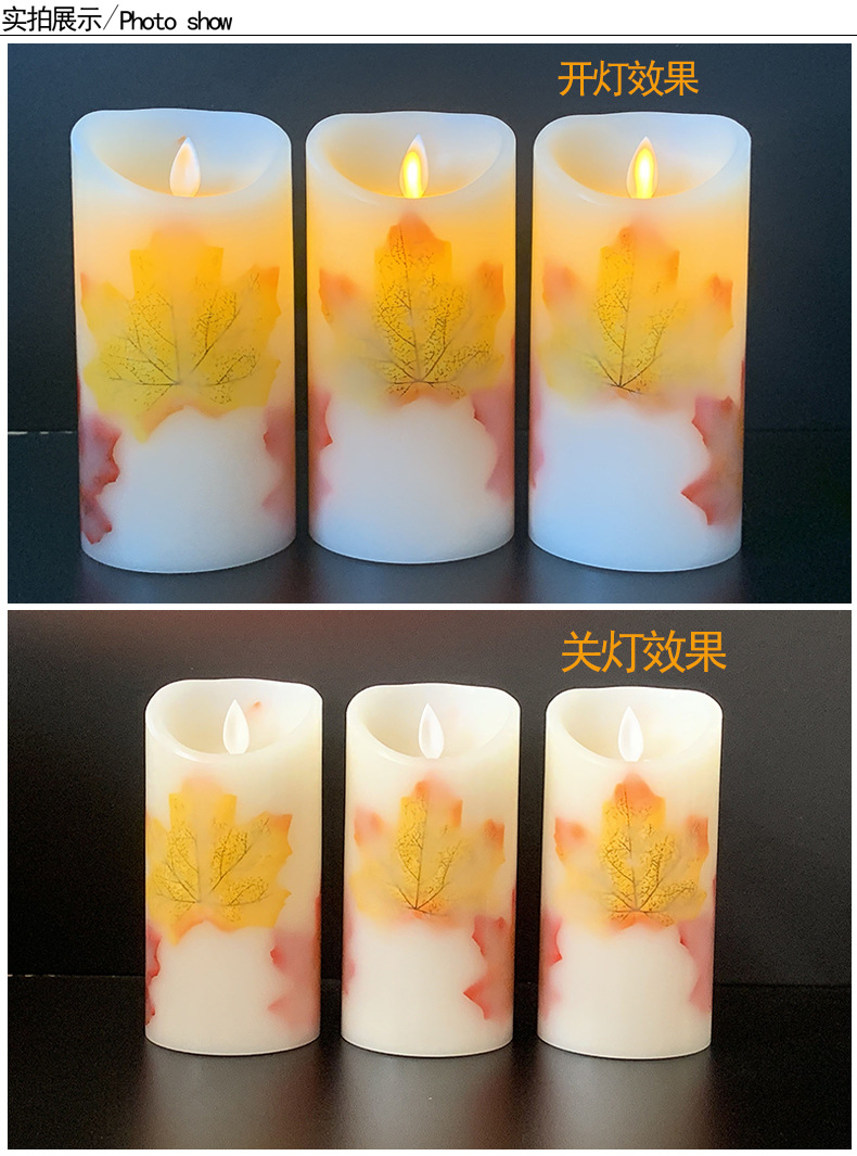 枫叶开关灯展示