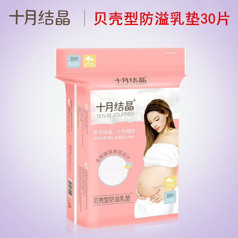 十月结晶防溢乳垫一次性溢乳垫防益乳贴溢奶垫隔奶垫30片|ms