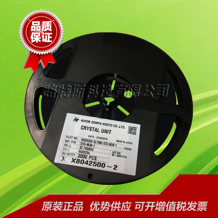 深圳长期供应原装NDK耐高温贴片晶振NX2012SA-32.768K-STD-MUB-1