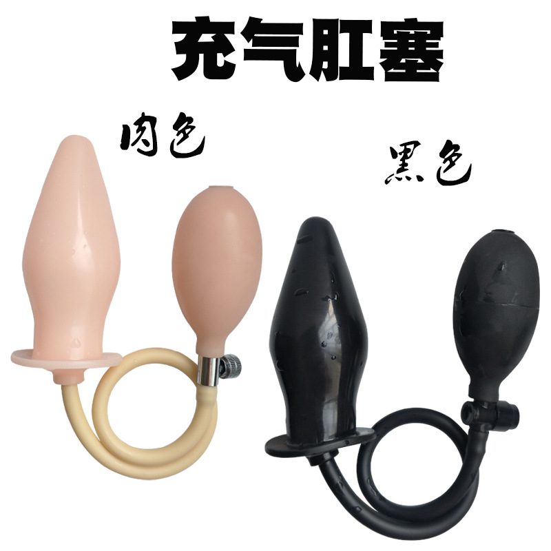 一件代发情趣玩具成人用品硅胶后庭塞肛塞充气膨胀扩肛器男女通用