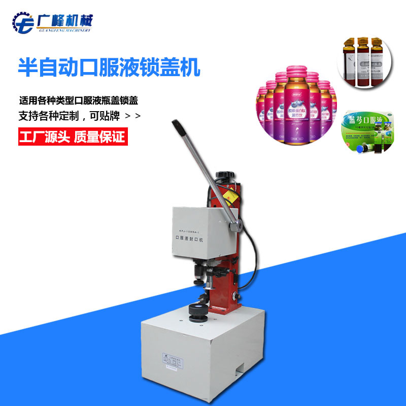 厂家直销 口服液封盖机 手压式口服液封口机 简易口服液封口机