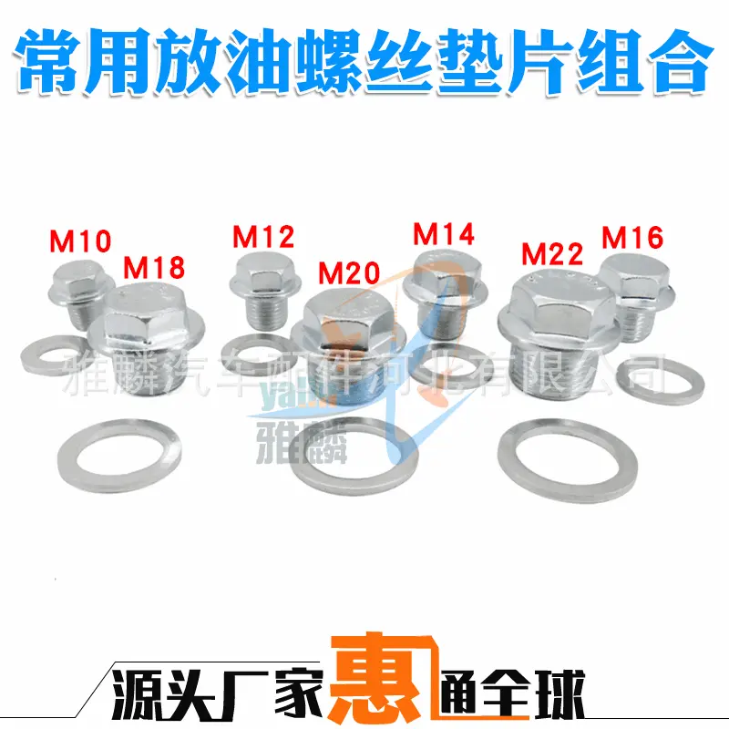 供应外油塞螺丝放油螺丝外六角带垫片油塞油底壳机油螺丝M12M1416