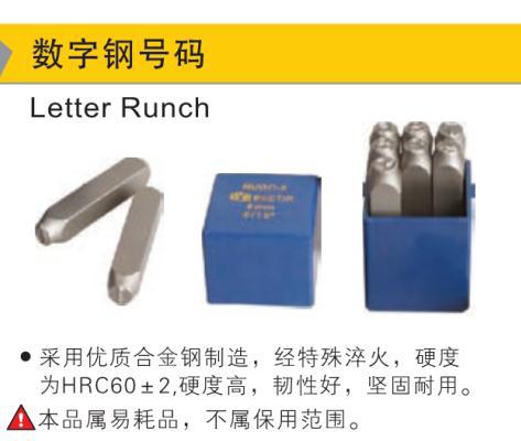 数字钢号码,8#/鹰之印