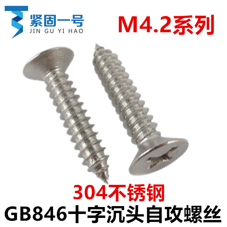 304不锈钢GB846十字沉头大头螺丝钉ST4.2*9.5*19*22*32*38*70平头