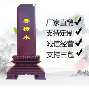 Factory wholesale ancestor divine position spiritual position longevity Lu position incense tablet fairy position ancestral temple tablet