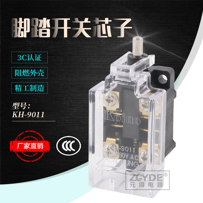 3C认证 元得电器 KH-9011行程开关银合金触点