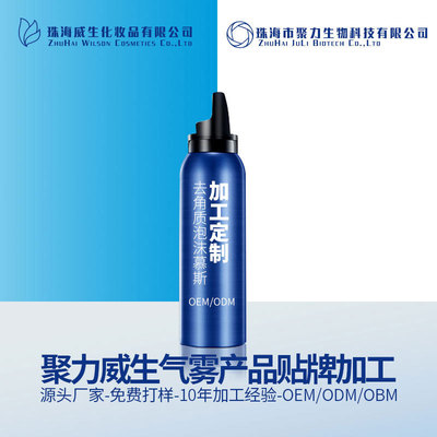 Exfoliator foam Mousse Spray Aerosol OEM OEM Cleanser Facial Cleanser Moisture replenishment clean