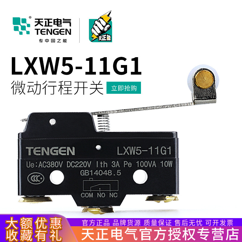 天正 LXW5-11G1行程开关 Z-15GW2-B限位开关 TM-1703微动开关银点
