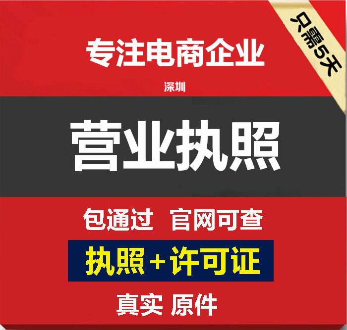 全国公司个体户营业执照代办电商个体注销工商注册抖音企业开户