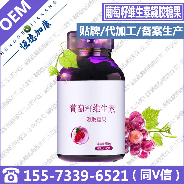 葡萄籽维生素凝胶糖果