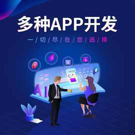 手机app开发 管理后台app 软件开发 安卓IOS系统 小程序定制开发