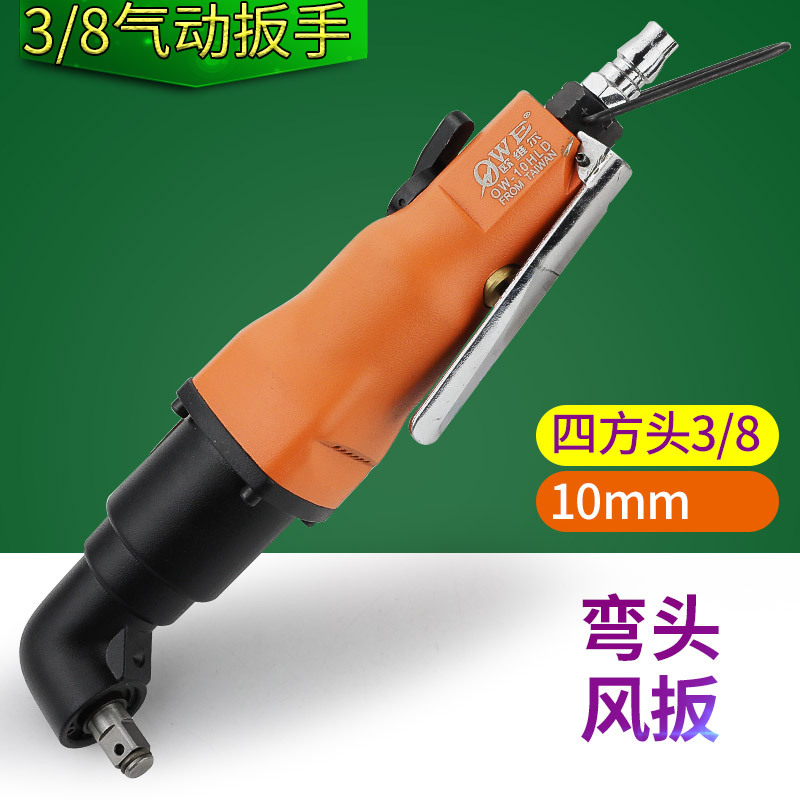 欧维尔OW-10HLD气动风扳弯头90°风扳10HLD小风炮3/8方头9.5mm
