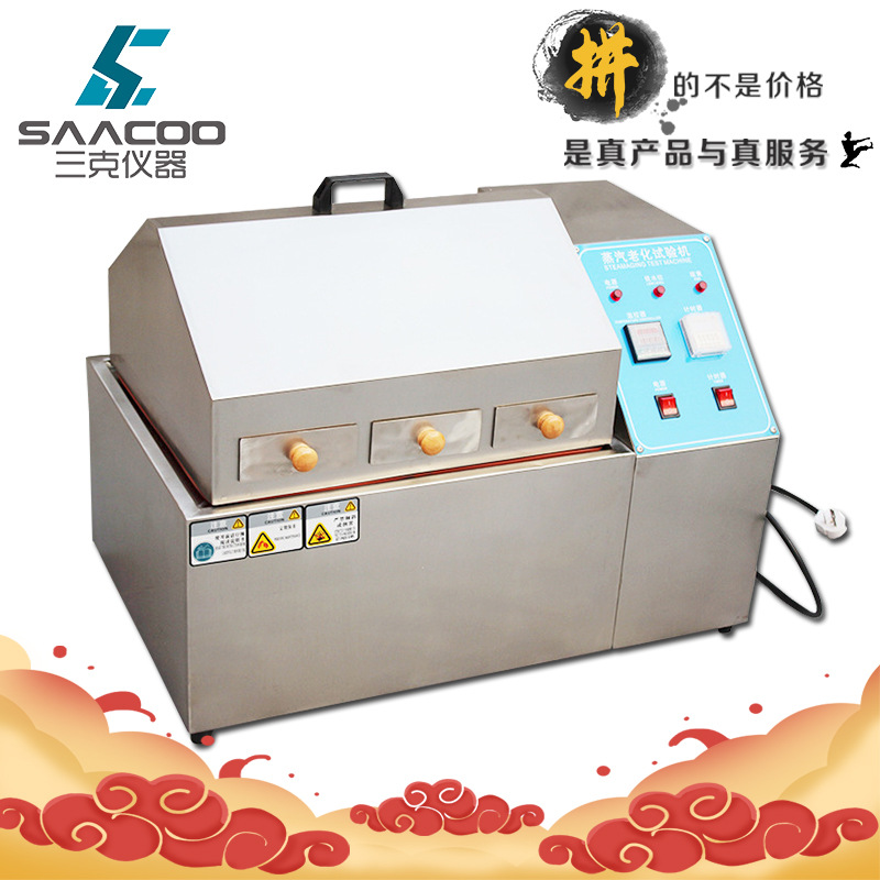 蒸气老化试验机 蒸汽老化寿命试验机 电镀电阻电容蒸汽老化测试机