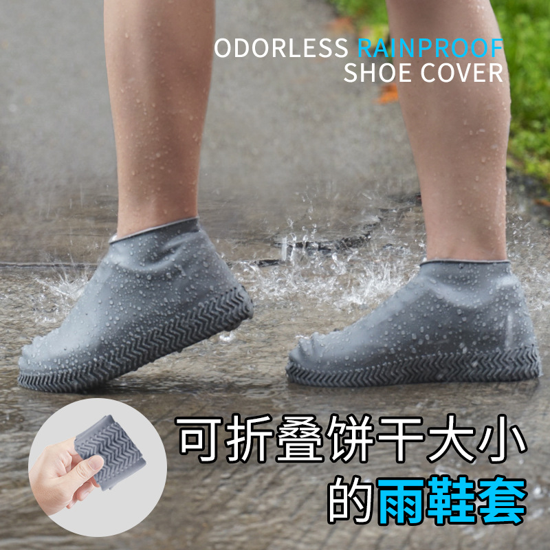 厂家直销硅胶鞋套防雨鞋套儿童防水鞋套加厚防滑硅胶鞋套雨鞋套