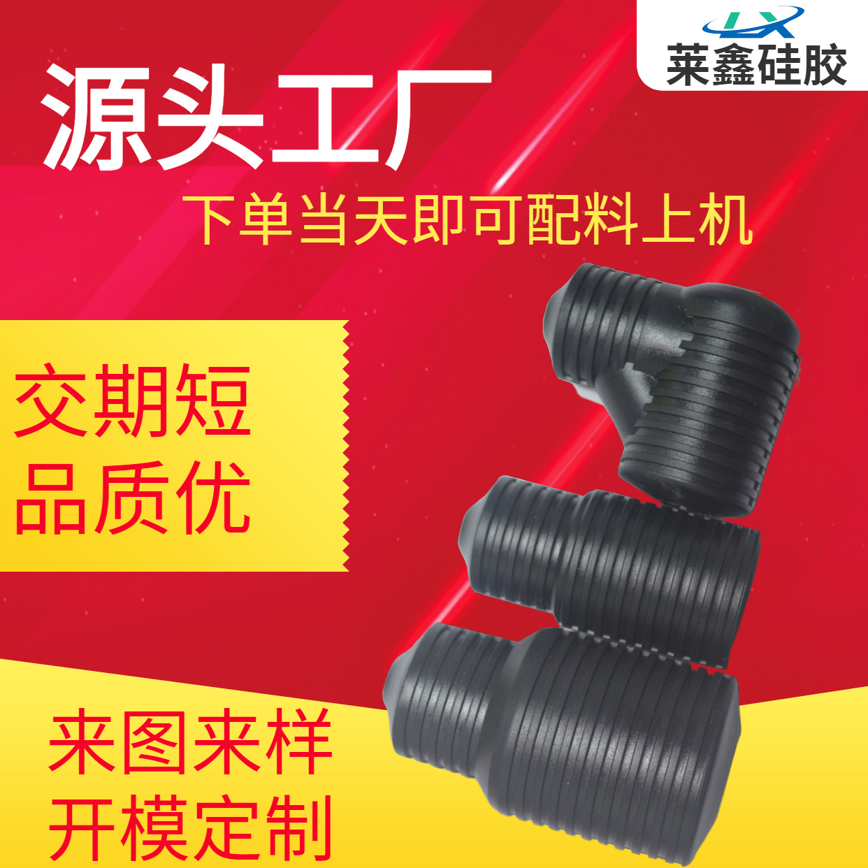 厂家定制硅胶制品 来图来样加工生产工业防水套 硅胶保护套定做