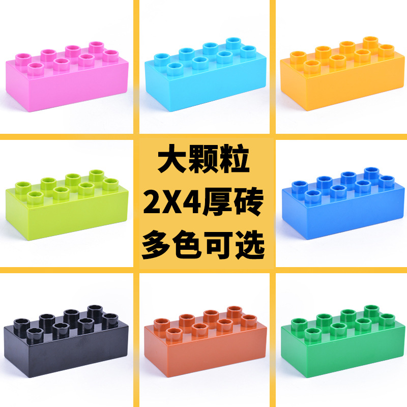 兼容乐高大颗粒积木2X4厚8孔基础块2*4中阶八孔长砖培训机构配件