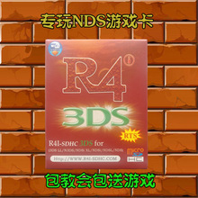 3DS NDS NDSLL R4i RTS 红卡NDS烧录卡玩NDS游戏支持即时存档