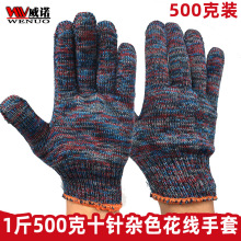 厂家直销十针细线杂色花线手套 1斤500克10双装花纱棉线劳保手套