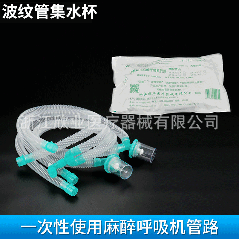 一次性使用麻醉呼吸机管路1-波纹管集水杯