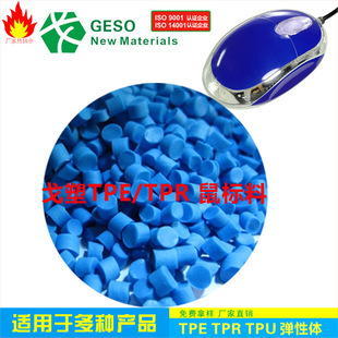 Manufacturer customized mouse Shell TPE TPE rubber-coated plug TPE TPE rubber-coated PP TPE rubber-coated PA