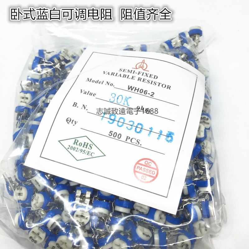 蓝白卧式可调电阻RM065-30K 303兰白碳膜电位器微调电阻WH06-2
