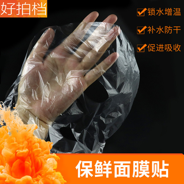 Cosmetic plastic transparent face mask for face