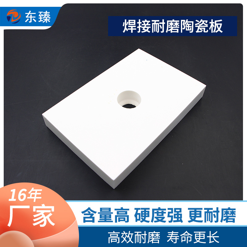 山东耐磨陶瓷 淄博焊接带孔陶瓷衬板 卡槽防磨陶瓷 刚玉耐磨陶瓷|ms