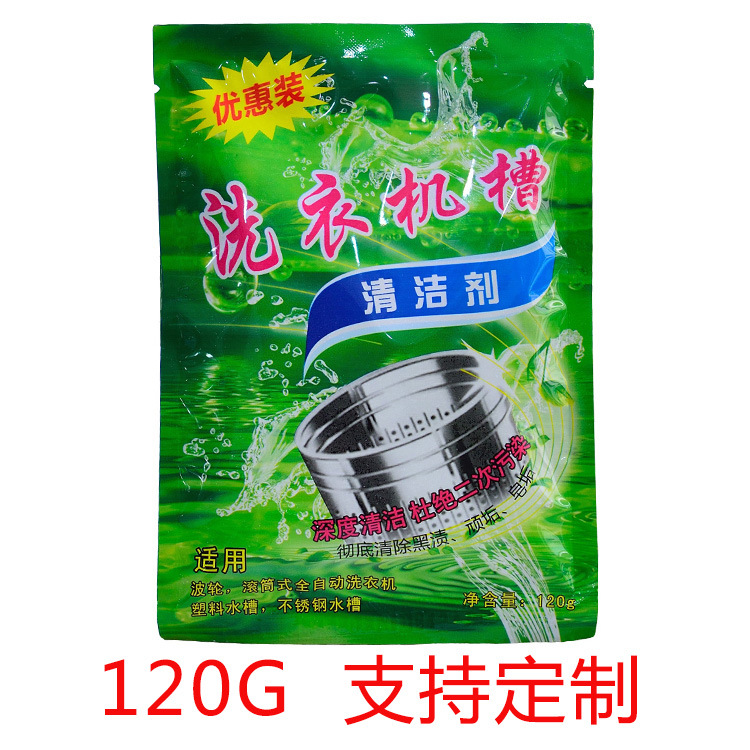 洗衣机槽清洗清洁剂除垢去污生产厂家支持定制一件代发120g中性装|ms