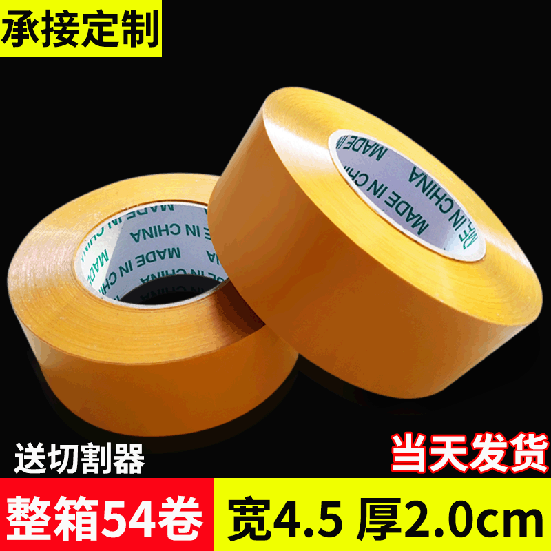 胶带批发 宽4.5cm*2cm封箱胶带黄色快递打包胶布透明胶打包胶带纸