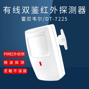 Honeywell DT-7225 wired double-detector infrared detector wide-angle induction probe anti-theft alarm