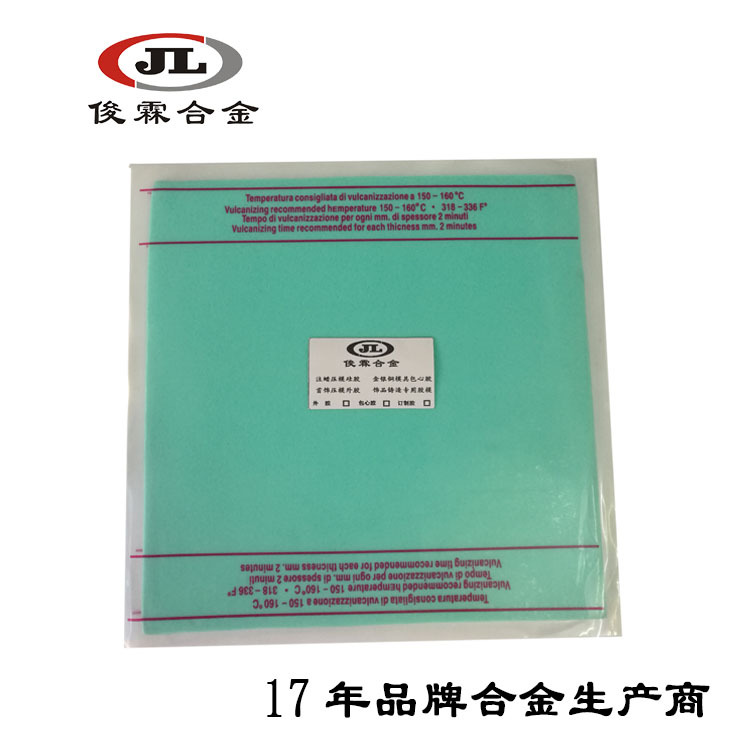 金银软硅胶 铜银首饰硅胶 柔软橡胶 注蜡压模硅胶 俊霖合金硅胶