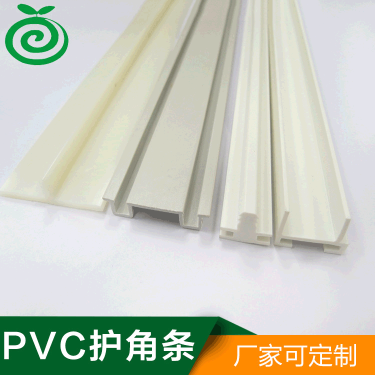 厂家批发公共场所墙体PVC护角条过道防撞墙角PVC护角条塑料防撞条